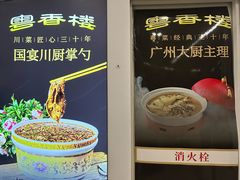 -粤香楼(新光里店)