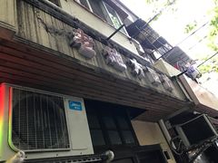 门面-老地方面馆(思南路店)