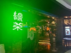 -绿茶餐厅(财富购物中心店)