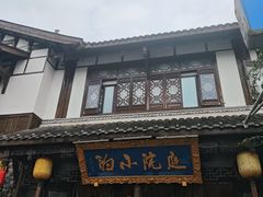 -庭院小酌(瑞莲街店)