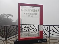 -三清山风景名胜区
