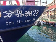 -海南分界洲岛旅游区