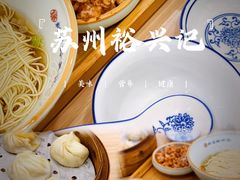 三虾面-裕兴记·三虾面(西北街总店)