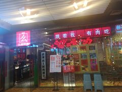 门面-么肆烤肉·中式自助·烤肉大排档(街道口季佳PAI店)