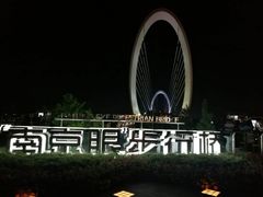 -南京眼步行桥