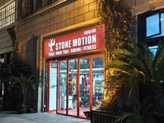 -Stone Motion释动健身