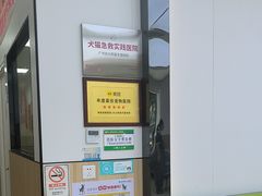 -瑞派新吉太郎宠物医院·重症转诊中心·泌尿道(嘉禾望岗院)