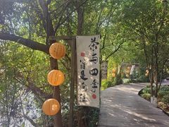-天目湖山水园