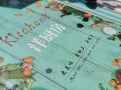 -Kitchen·Y洋厨房西餐厅(王府壹号店)