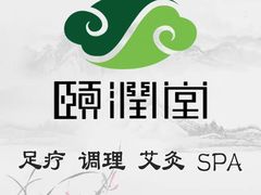 -颐润堂专业养生(五道口华清商务会馆店)