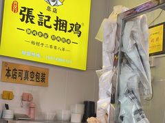 -张记捆鸡(总店)