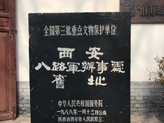 -八路军西安办事处纪念馆