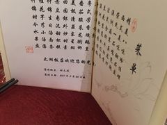 -太湖饭店·寄畅轩中餐厅