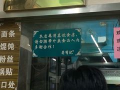 门面-清真蒋有记(老门东店)
