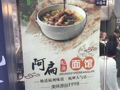 -二扁私房面馆(崂山路店)