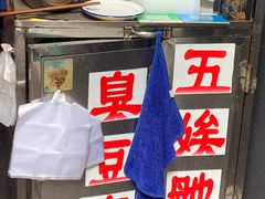 -五娭毑臭豆腐(黄兴南路店)