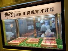 -丰茂烤串(卫星广场店)