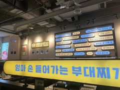 -炙韩料理·部队锅专门店