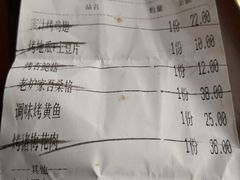 账单-老炉家木炭烤肉(长江国际店)