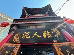 -古文化街旅游区