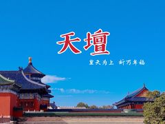 -天坛公园
