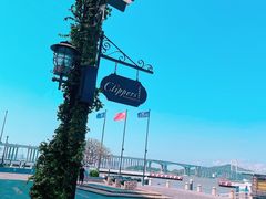 -南沙游艇会·大兵船餐厅