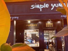-Simple Yummy简单美味(上邦百汇城店)