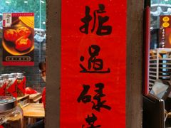-御手信(古港店)