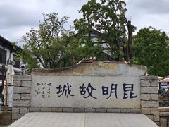 -云南民族村