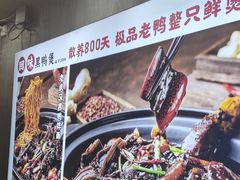 -回味黑鸭煲·始于2006(万松园店)