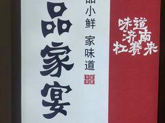 -尚品家宴(槐荫店)