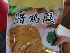 -万隆火腿庄