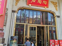 -陶陶居酒家(第十甫路总店)