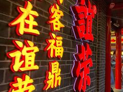 -谊荣海鲜大牌档(石湖店)