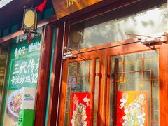 -鲁南仔·滕州炒鸡(经三路店)