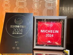 -8餐厅(新葡京酒店)