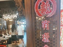 -有璟阁港式餐厅(国贸商城店)