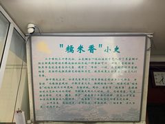 -糯米香(长江路店)