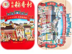 -北京稻香村(第三店)