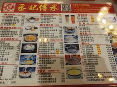 菜单-丞记传承(海口桫椤湾店)