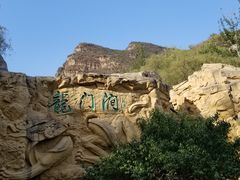 -龙门涧景区