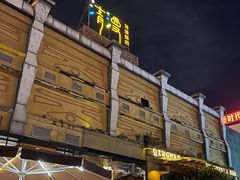-清漫·派对音乐餐吧(市桥店)