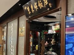 -东来顺饭庄(王府井步行街店)