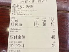 -三两春(浦三路店)