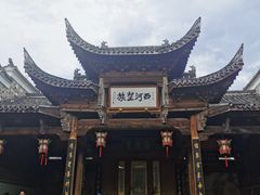 -清漾毛氏文化村