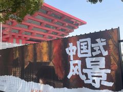 -中华艺术宫(上海美术馆)