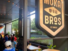 -Moka Bros 摩卡站(嘉华店)