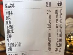 账单-弓二莜面(总店)