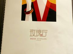 -玫瑰厅上海菜(兴国路店)