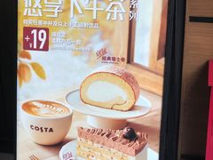 -COSTA COFFEE(上海虹口公园店)